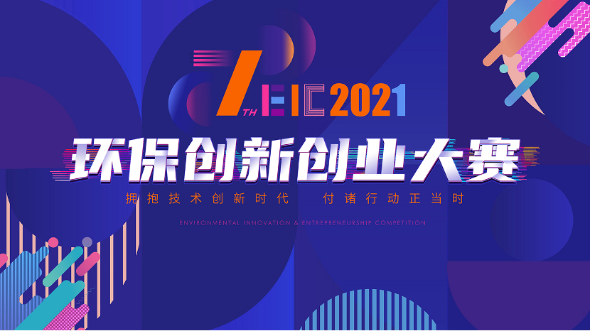 【賽事資訊】2021年下旬，這8個(gè)創(chuàng)業(yè)大賽等你來(lái)刷