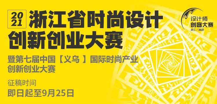 【賽事資訊】2021年下旬，這8個(gè)創(chuàng)業(yè)大賽等你來(lái)刷